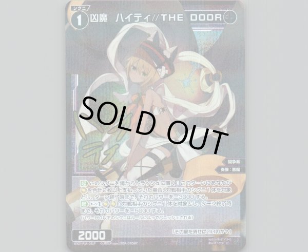 画像1: 凶魔　ハイティ//THE DOOR(パラ) (1)