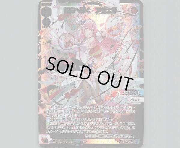 画像1: 彼方へ輝く アザエラ(LRP) (1)