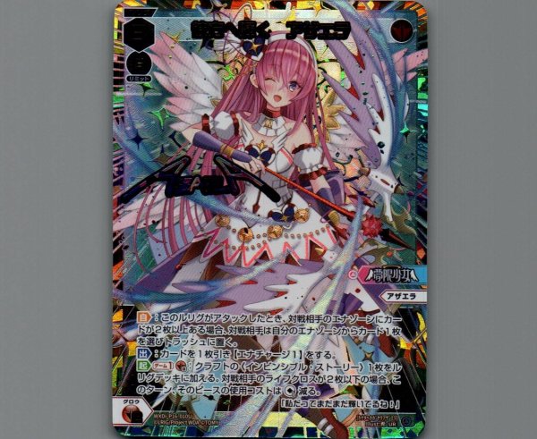 画像1: 彼方へ輝く　アザエラ(UR) (1)