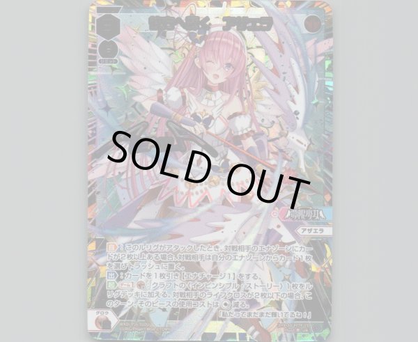 画像1: 彼方へ輝く　アザエラ(UR) (1)