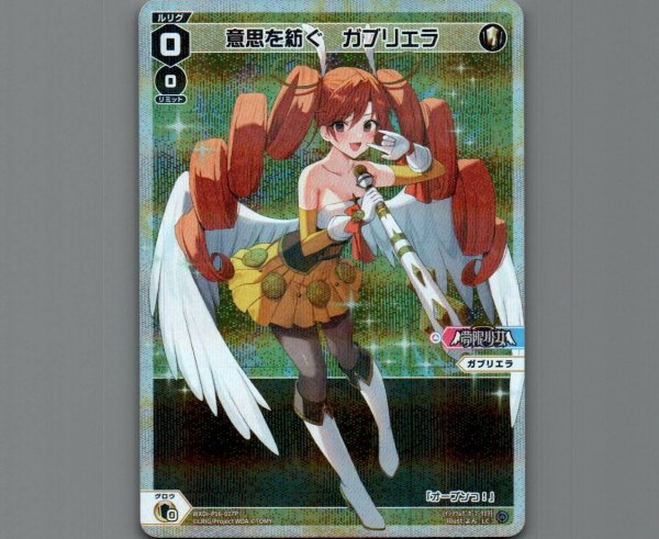 画像1: 意思を紡ぐ　ガブリエラ(パラ) (1)