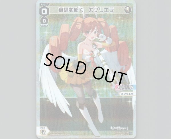 画像1: 意思を紡ぐ　ガブリエラ(パラ) (1)