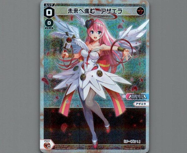 画像1: 未来へ進む　アザエラ(パラ) (1)