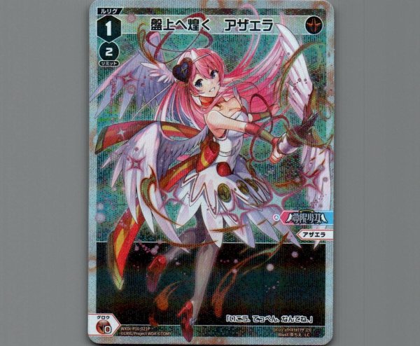 画像1: 盤上へ煌く　アザエラ(パラ) (1)