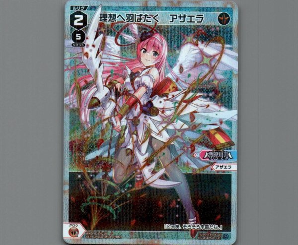 画像1: 理想へ羽ばたく　アザエラ(パラ) (1)