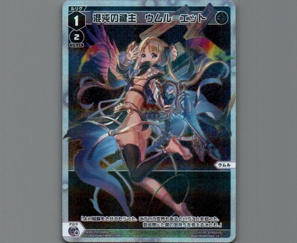 画像1: 混沌の鍵主　ウムル=エット(パラ) (1)