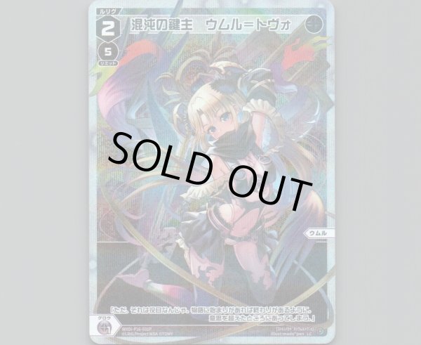 画像1: 混沌の鍵主　ウムル=トヴォ(パラ) (1)