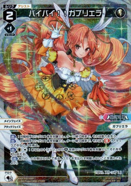 画像1: バイバイ!!ガブリエラ(パラ) (1)