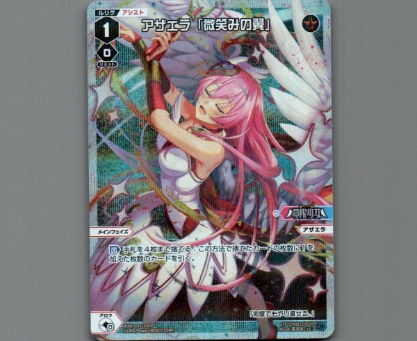 画像1: アザエラ「微笑みの翼」(パラ) (1)