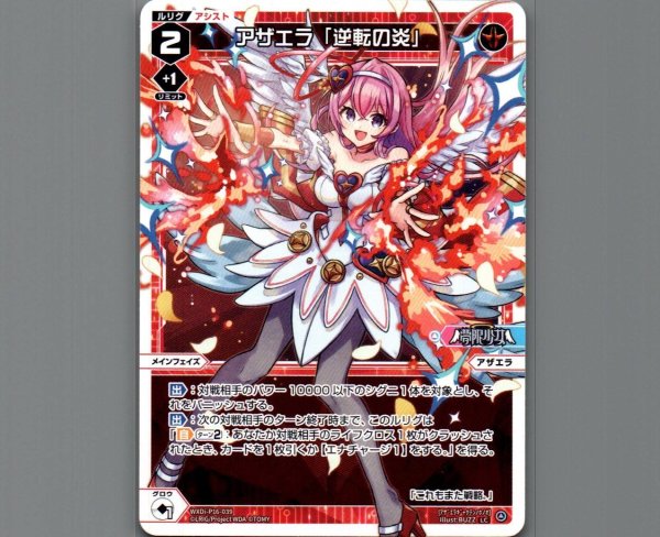 画像1: アザエラ「逆転の炎」 (1)