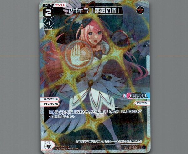画像1: アザエラ「無敵の盾」(パラ) (1)