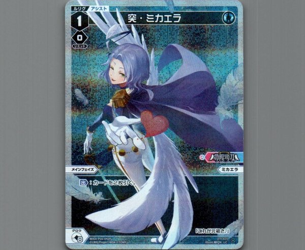 画像1: 突・ミカエラ(パラ) (1)