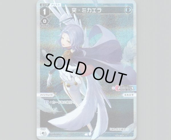 画像1: 突・ミカエラ(パラ) (1)