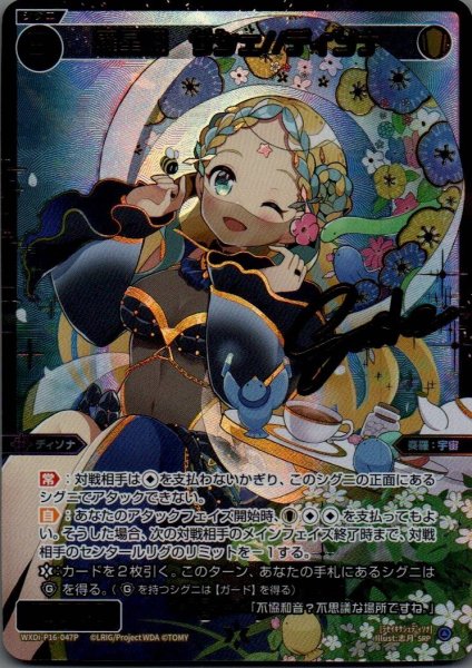 画像1: 羅星姫　サシェ//ディソナ(SRP) (1)