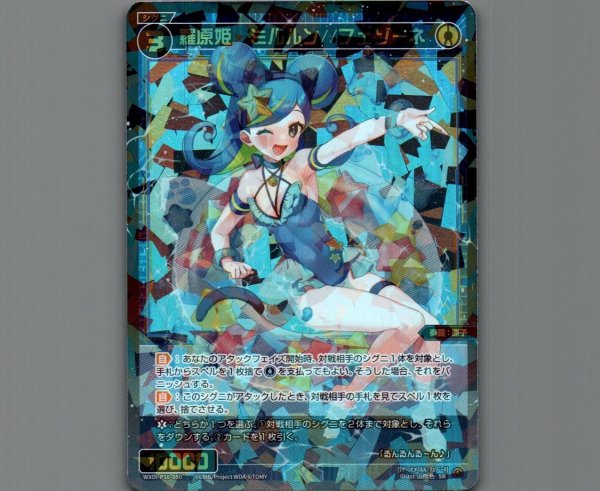 画像1: 羅原姫　ミルルン//フェゾーネ (1)