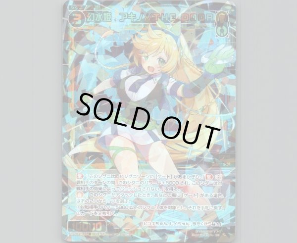 画像1: 幻水姫 アキノ//THE DOOR (1)