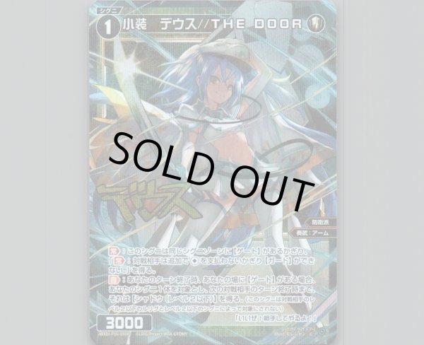 画像1: 小装　デウス//THE DOOR(パラ) (1)