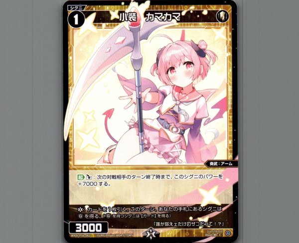 画像1: 小装　カマカマ (1)