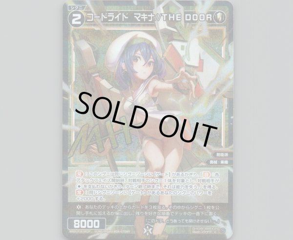 画像1: コードライド　マキナ//THE DOOR(パラ) (1)