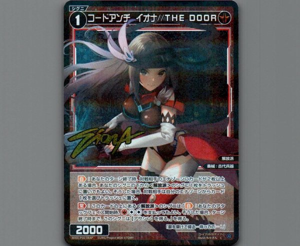 画像1: コードアンチ　イオナ//THE DOOR(パラ) (1)