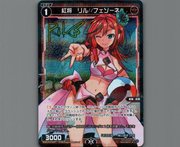 画像1: 紅将　リル//フェゾーネ(パラ) (1)