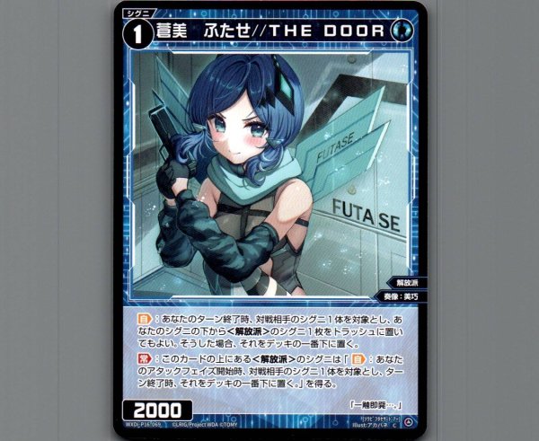 画像1: 蒼美　ふたせ//THE DOOR (1)