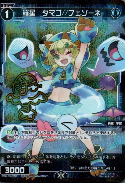 画像1: 羅星　タマゴ//フェゾーネ(パラ) (1)