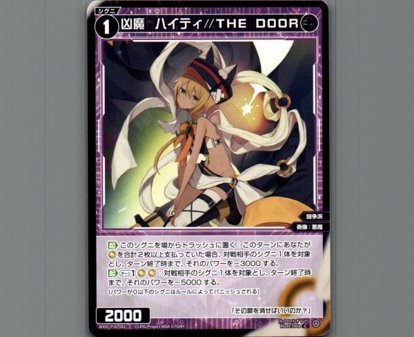 画像1: 凶魔　ハイティ//THE DOOR (1)