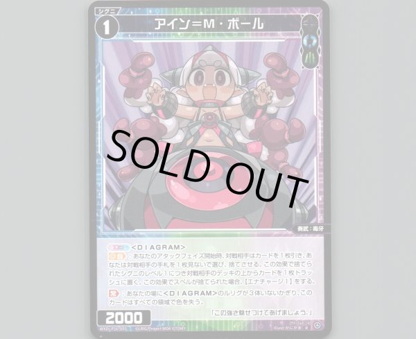 画像1: アイン＝M・ボール (1)