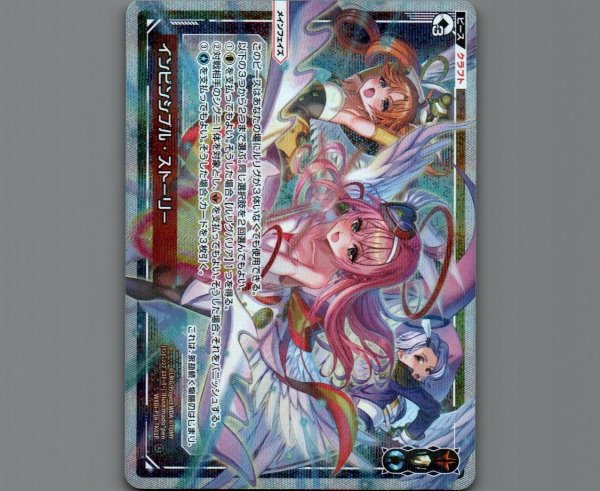 画像1: 【トークン】インビンシブル・ストーリー(パラ) (1)