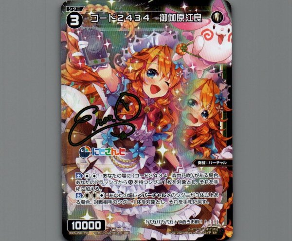 画像1: コード2434 御伽原江良(パラ) (1)