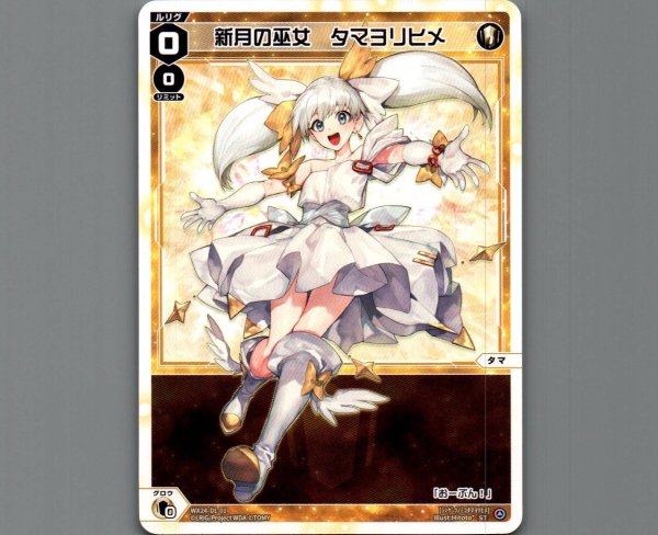 画像1: 新月の巫女 タマヨリヒメ (1)