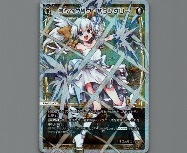 画像1: ゴシックリヴ・バウンダリー(パラ) (1)