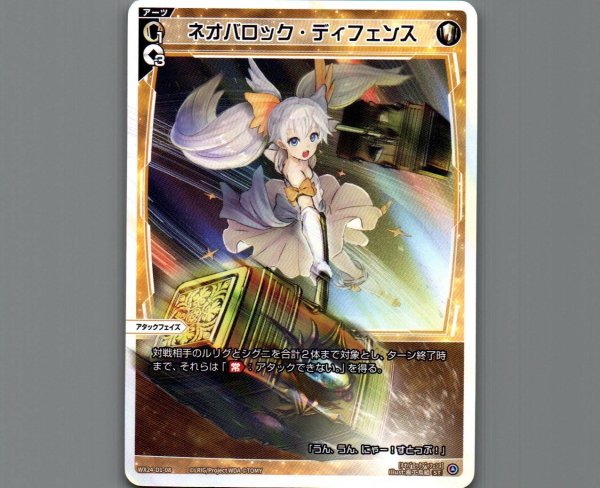 画像1: ネオバロック・ディフェンス (1)