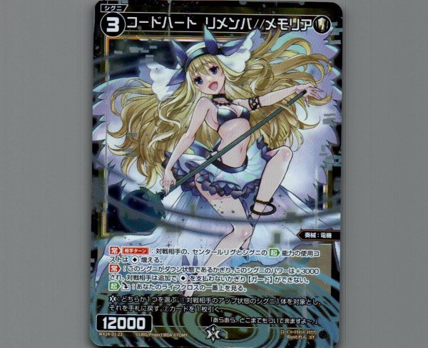 画像1: コードハート リメンバ//メモリア(パラ) (1)