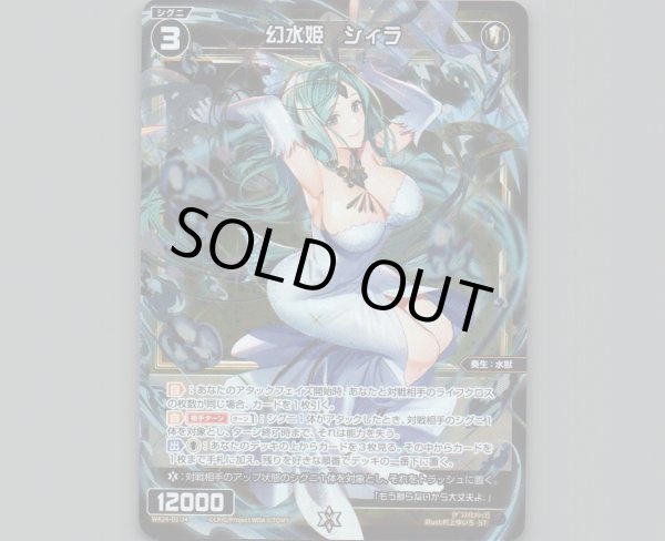 画像1: 幻水姫 シィラ(パラ) (1)