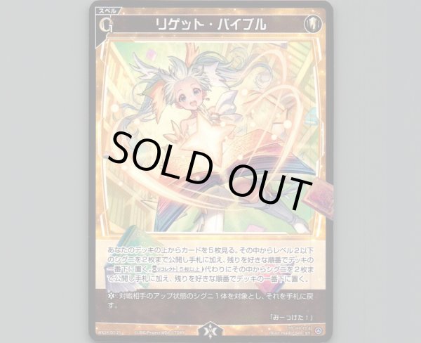 画像1: リゲット・バイブル (1)