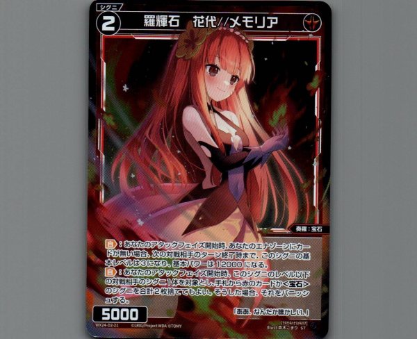 画像1: 羅輝石 花代//メモリア(パラ) (1)