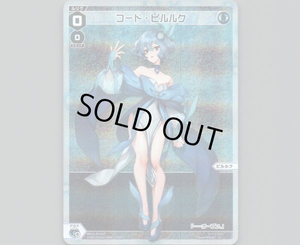 画像1: コード・ピルルク(パラ) (1)