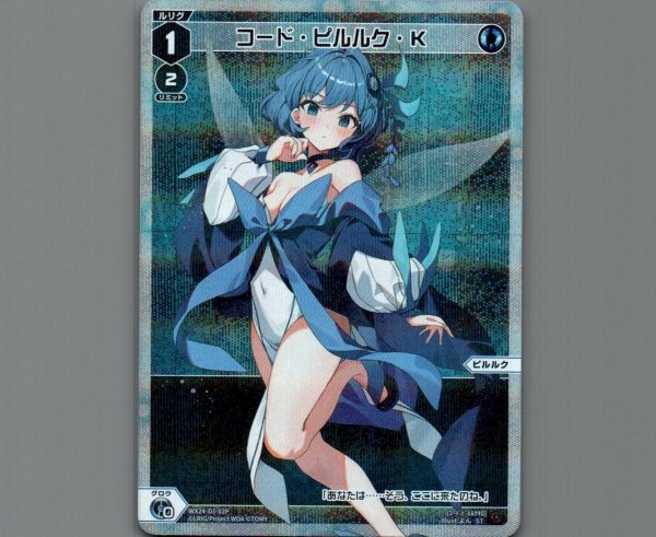 画像1: コード・ピルルク・Ｋ(パラ) (1)