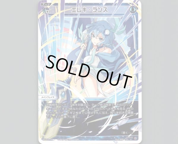 画像1: エレキ・ランス (1)