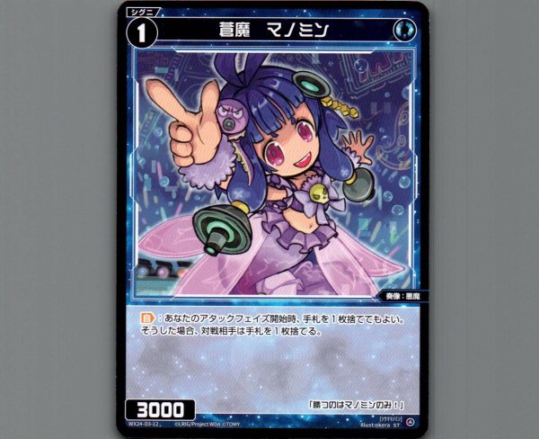 画像1: 蒼魔 マノミン (1)