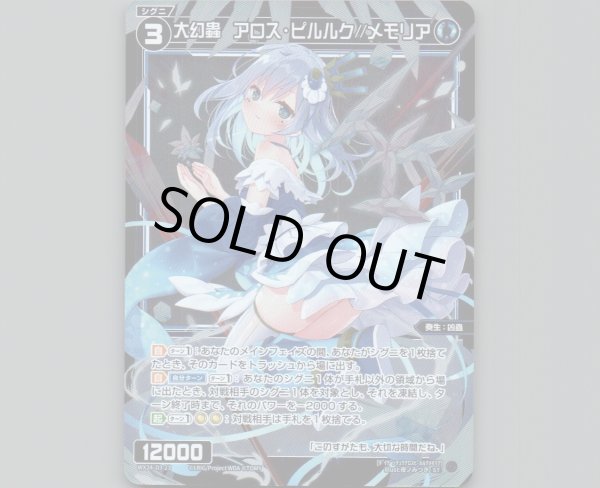 画像1: 大幻蟲 アロス・ピルルク//メモリア(パラ) (1)