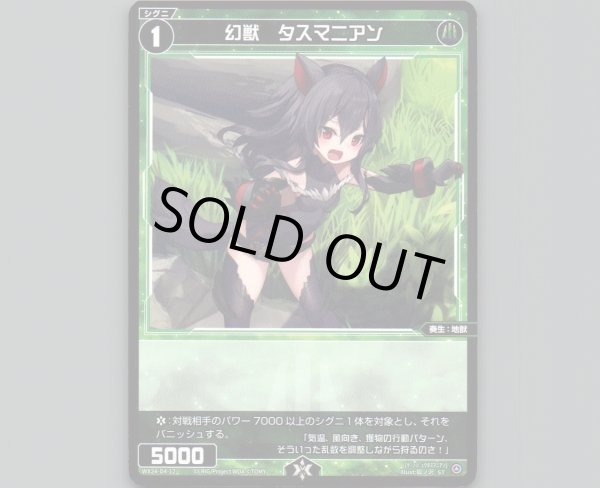 画像1: 幻獣 タスマニアン (1)