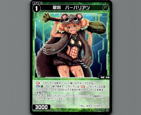 画像1: 翠将 バーバリアン (1)