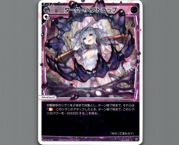 画像1: ダーク・ベアトラップ (1)