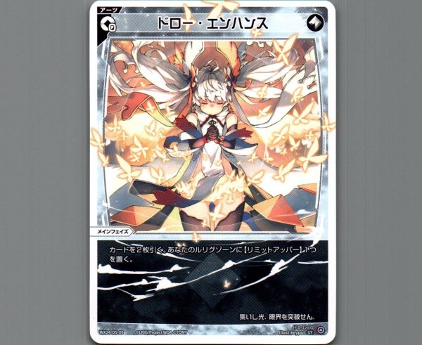 画像1: ドロー・エンハンス (1)