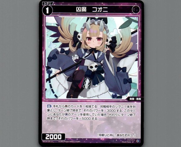 画像1: 凶魔 コオニ (1)