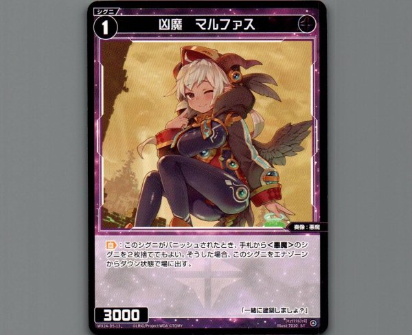 画像1: 凶魔 マルファス (1)