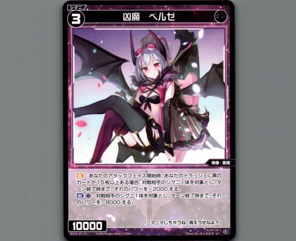 画像1: 凶魔 ベルゼ (1)